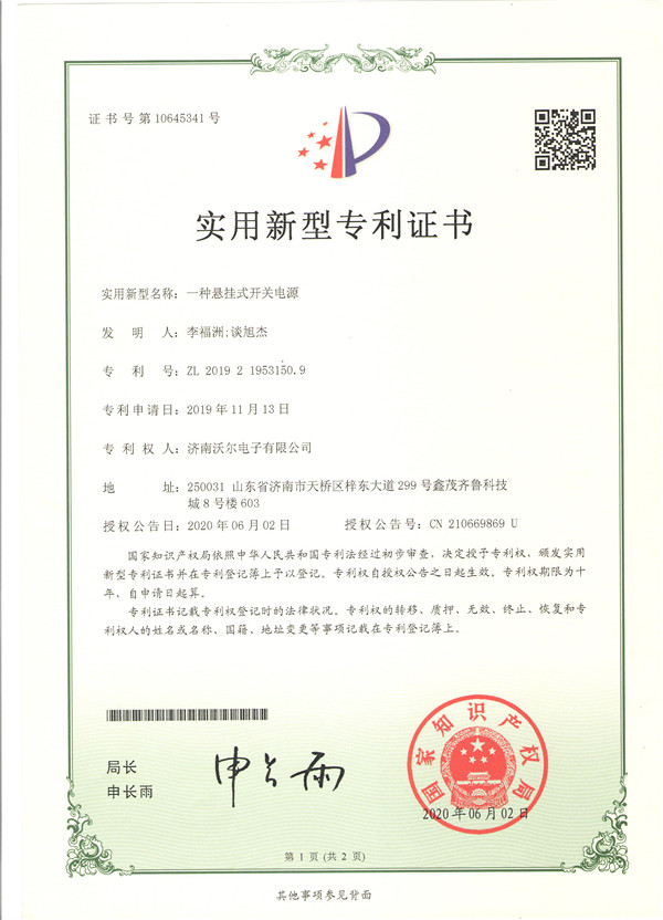 一种悬挂式开关电源.jpg