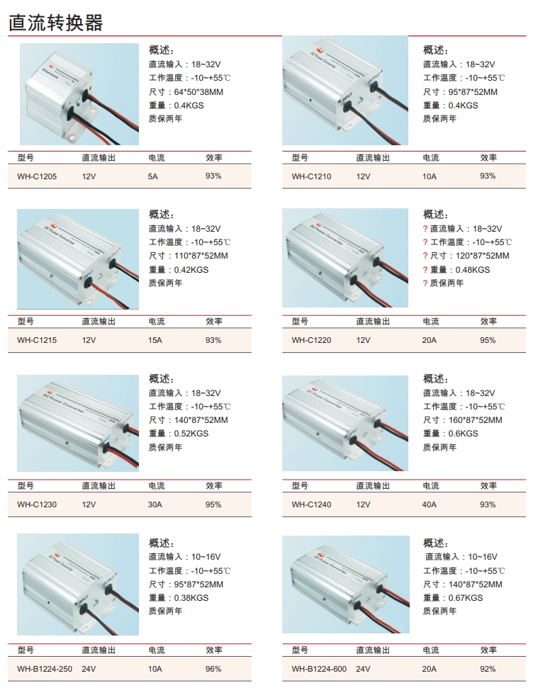 直流转换器.png