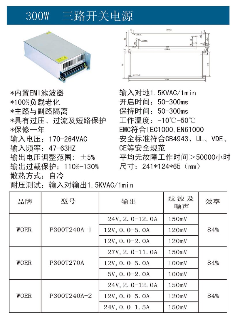 300W三路开关电源