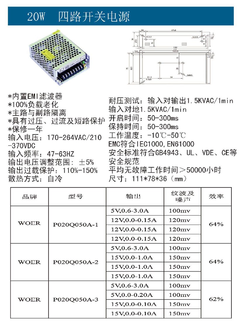 20W四路开关电源