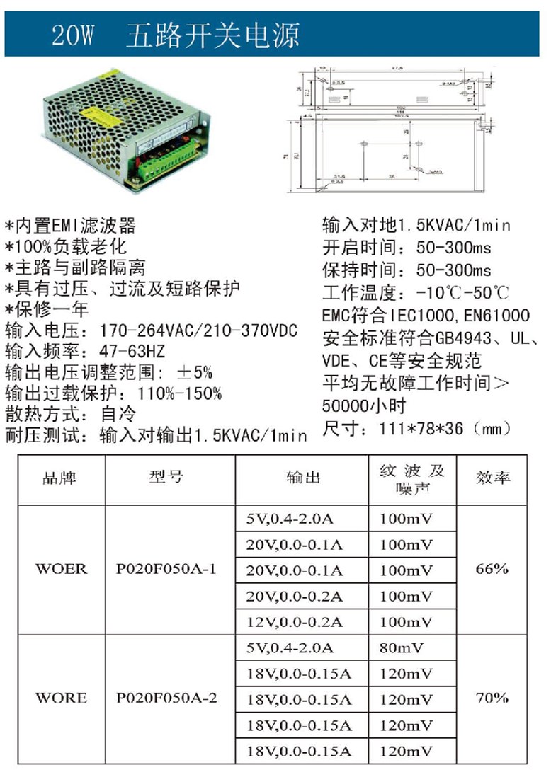 20W五路开关电源