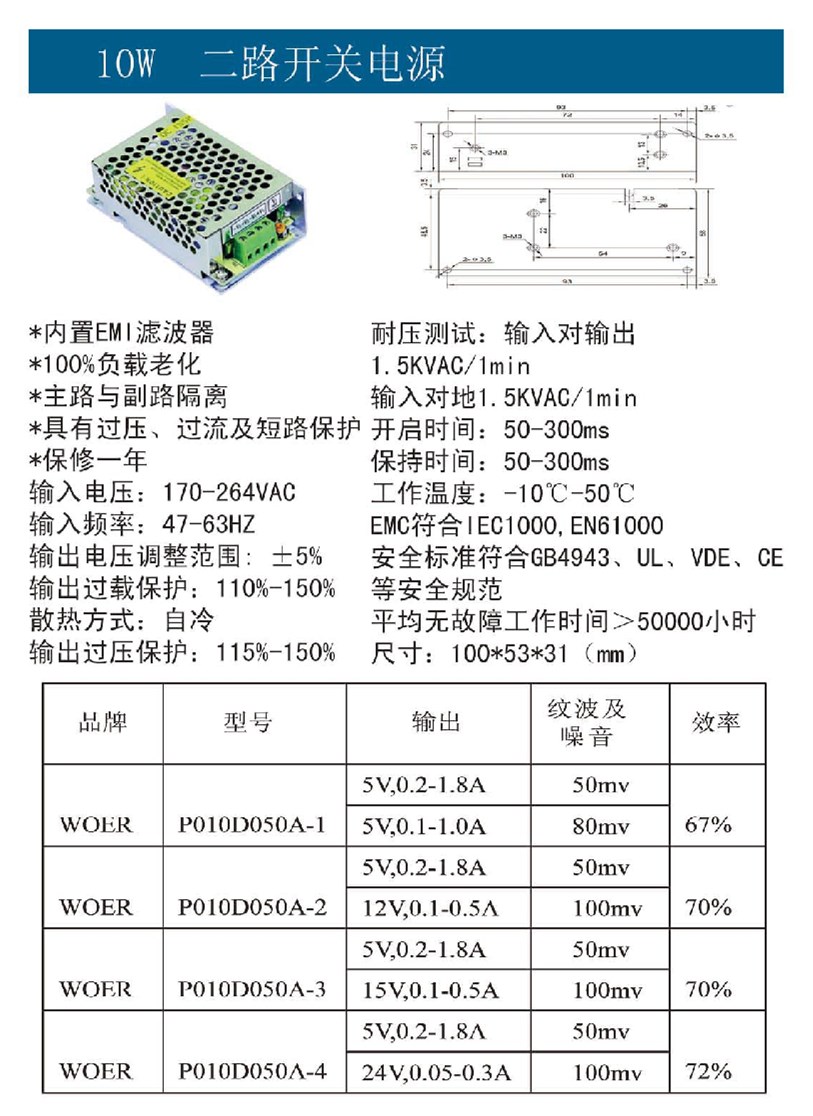 10W二路开关电源